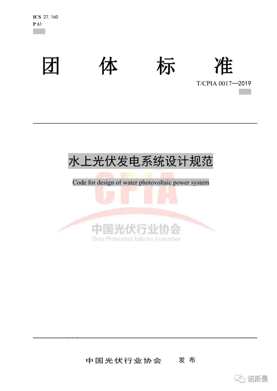 由诺斯曼参与编订的《水上光伏发电系统设计规范》于近日正式实施(图1)